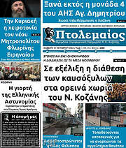 /Πτολεμαίος