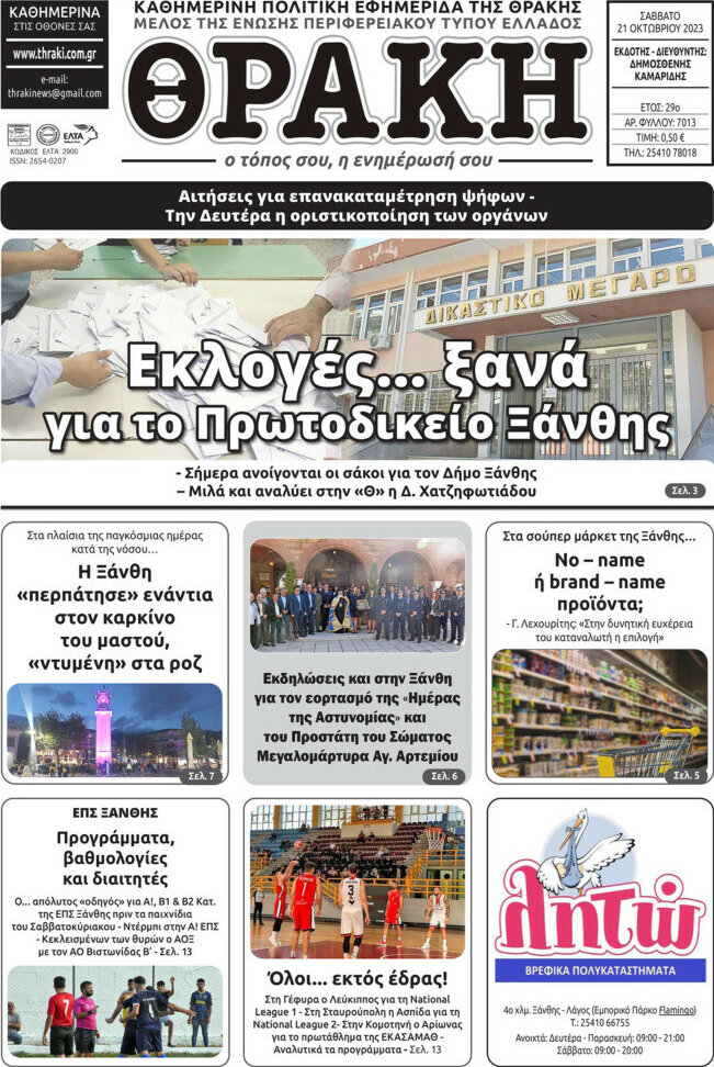 Θράκη