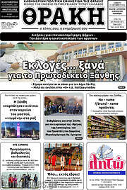 /Θράκη