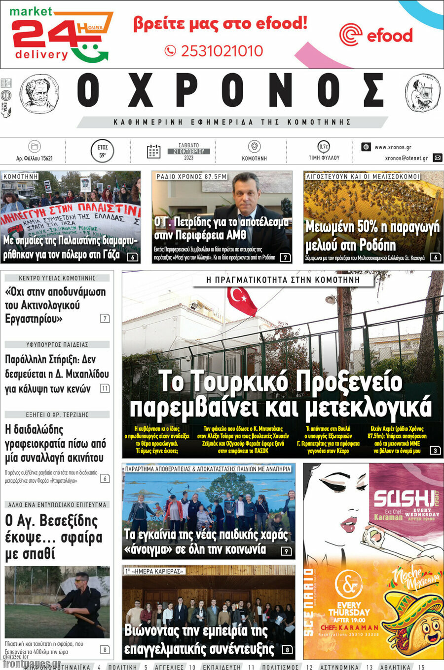 Χρόνος
