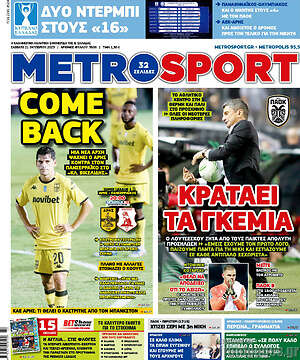 Πρωτοσέλιδο εφημερίδας MetroSport - protoselida