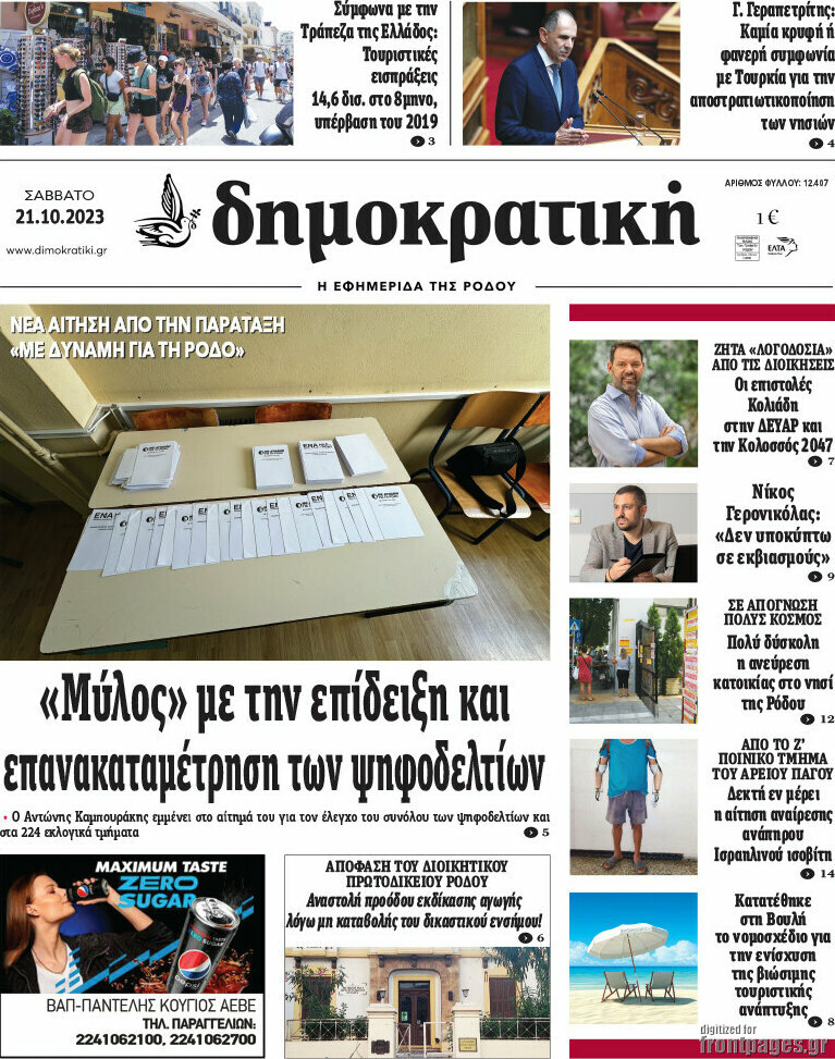 Δημοκρατική Ρόδου