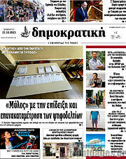 /Δημοκρατική Ρόδου
