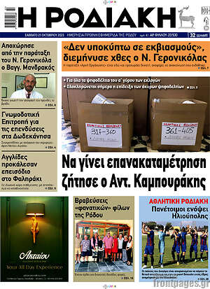 Πρωτοσέλιδο Η Ροδιακή