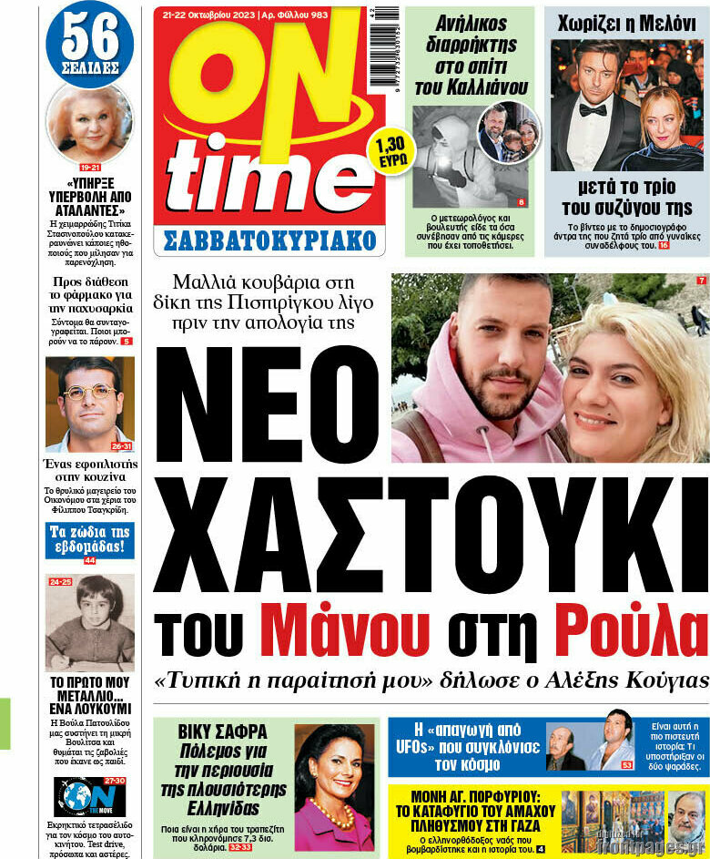 ON time