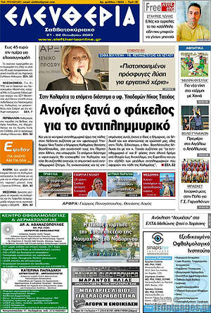 Πρωτοσέλιδο Ελευθερία