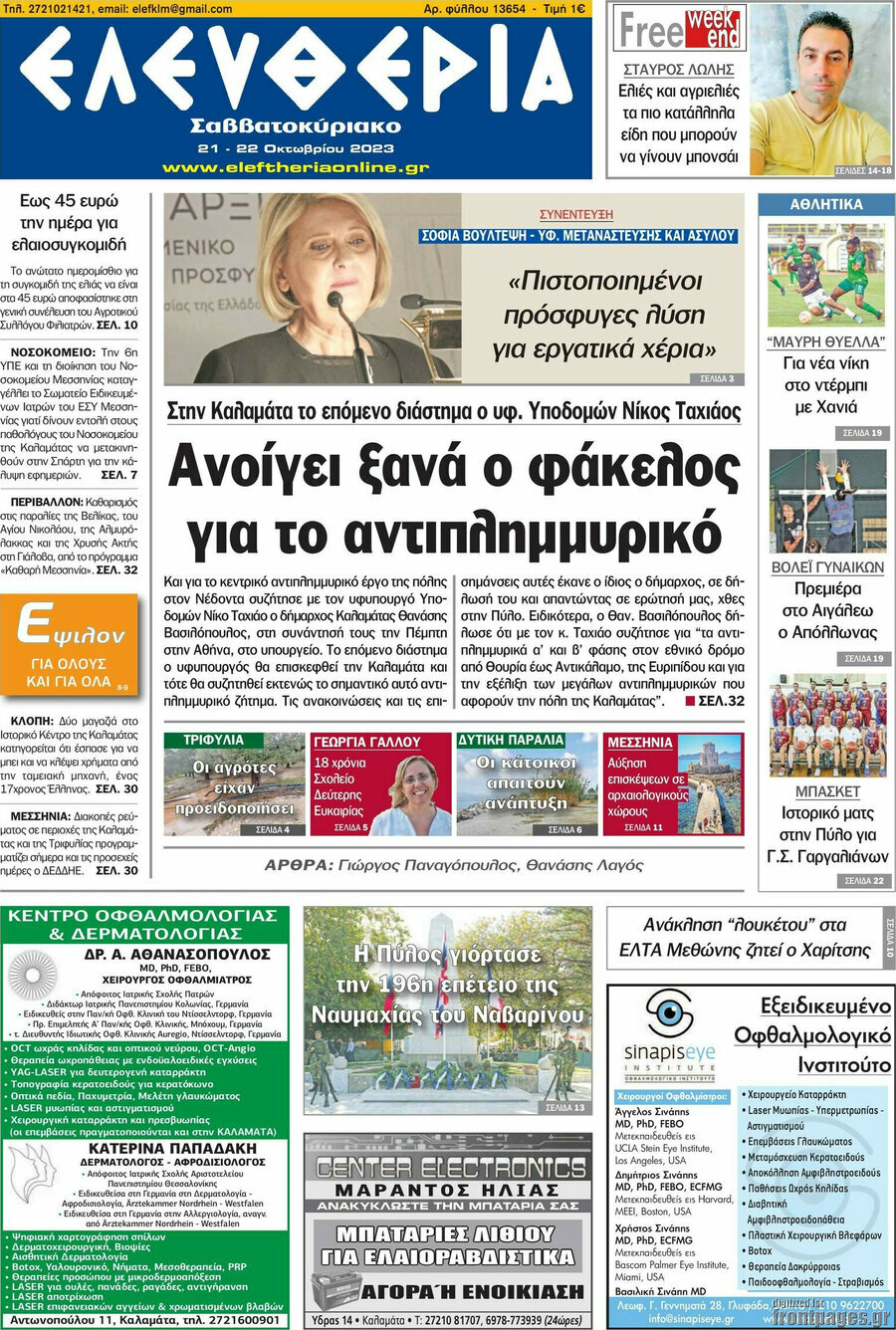 Ελευθερία