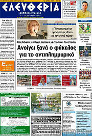 /Ελευθερία