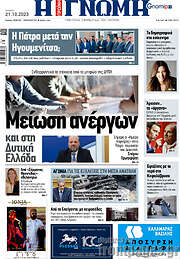 /Η Γνώμη