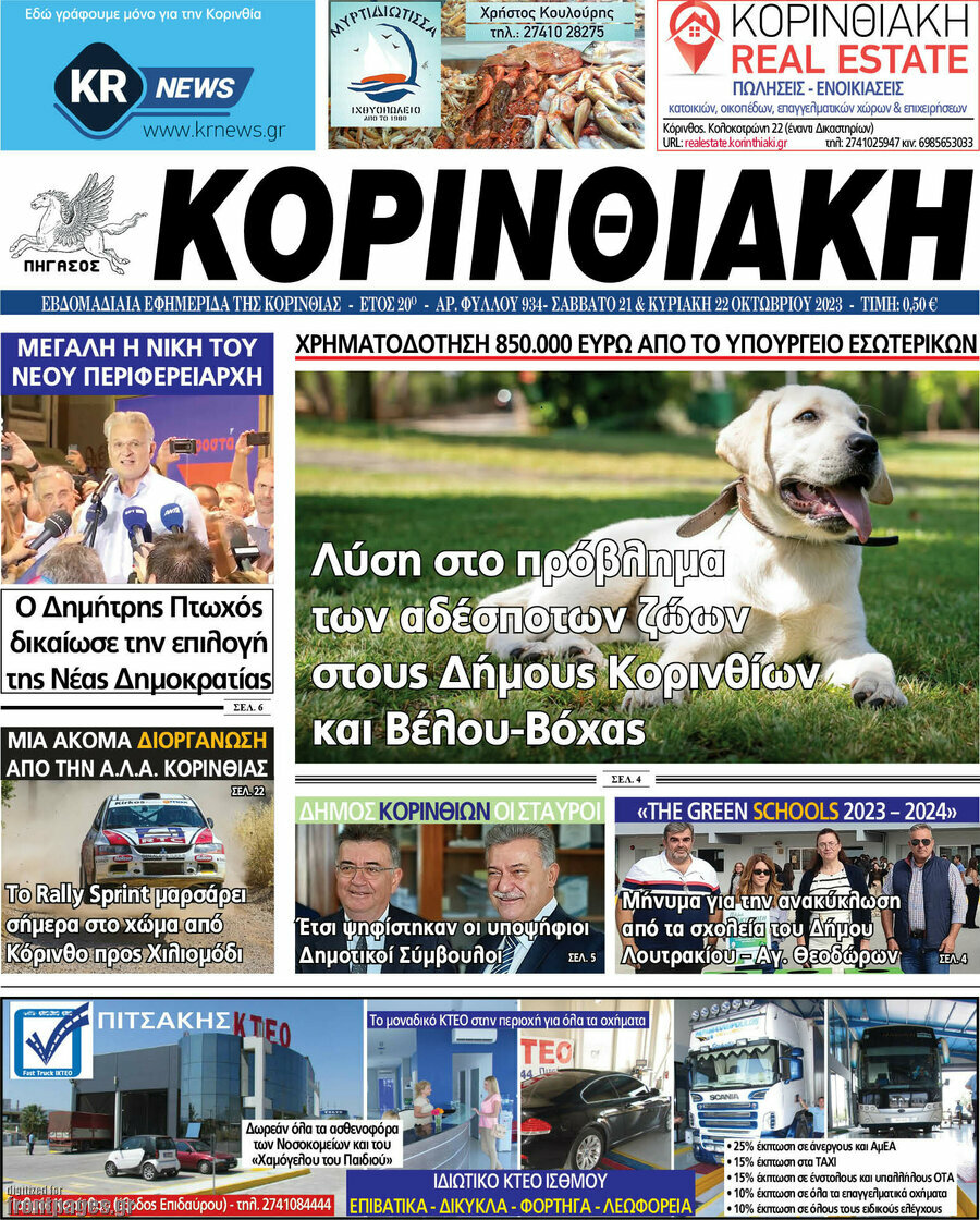 Κορινθιακή