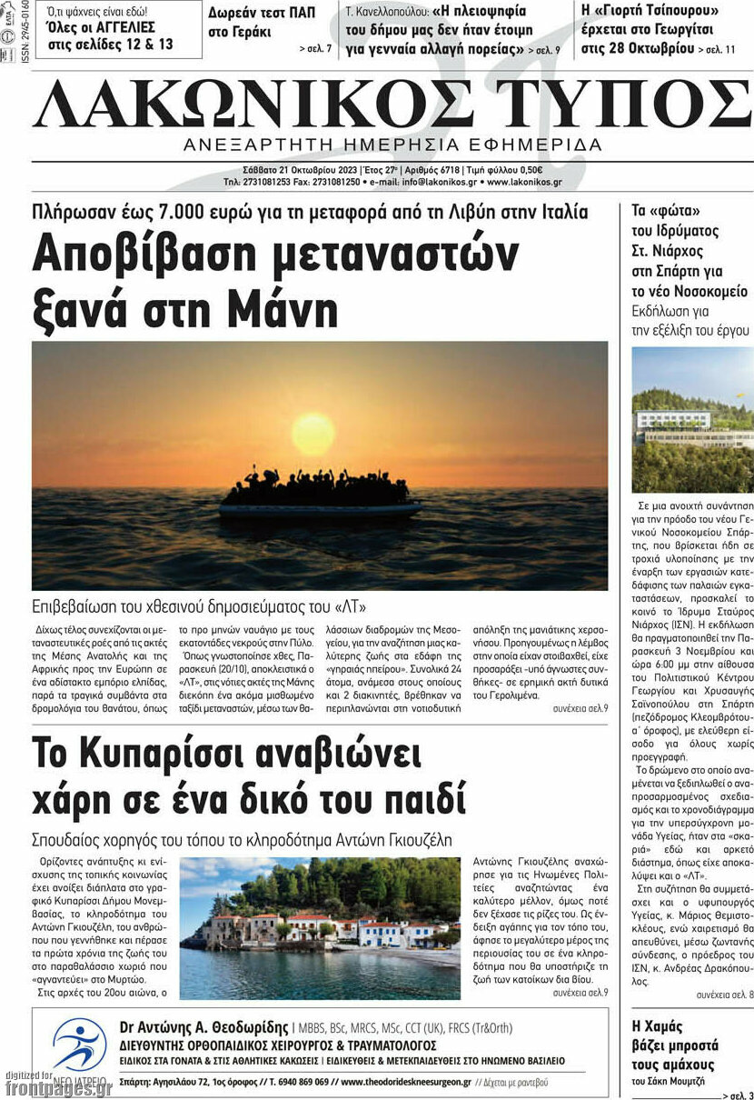Λακωνικός Τύπος