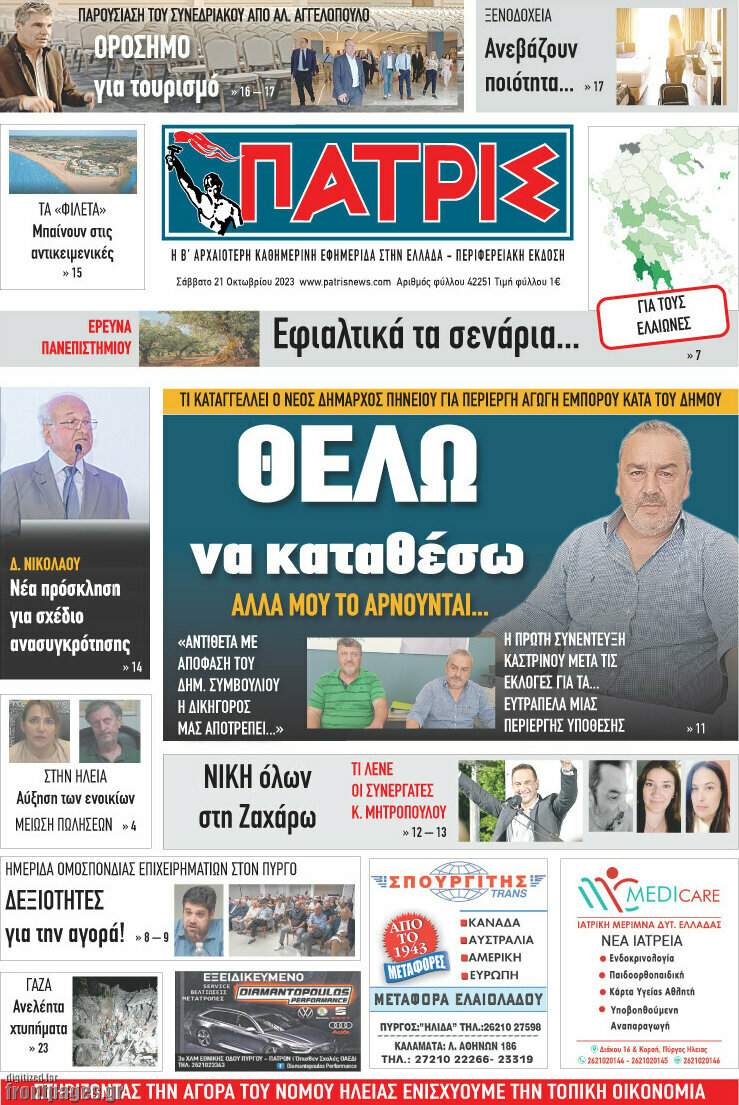 Πατρίς
