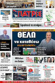 /Πατρίς