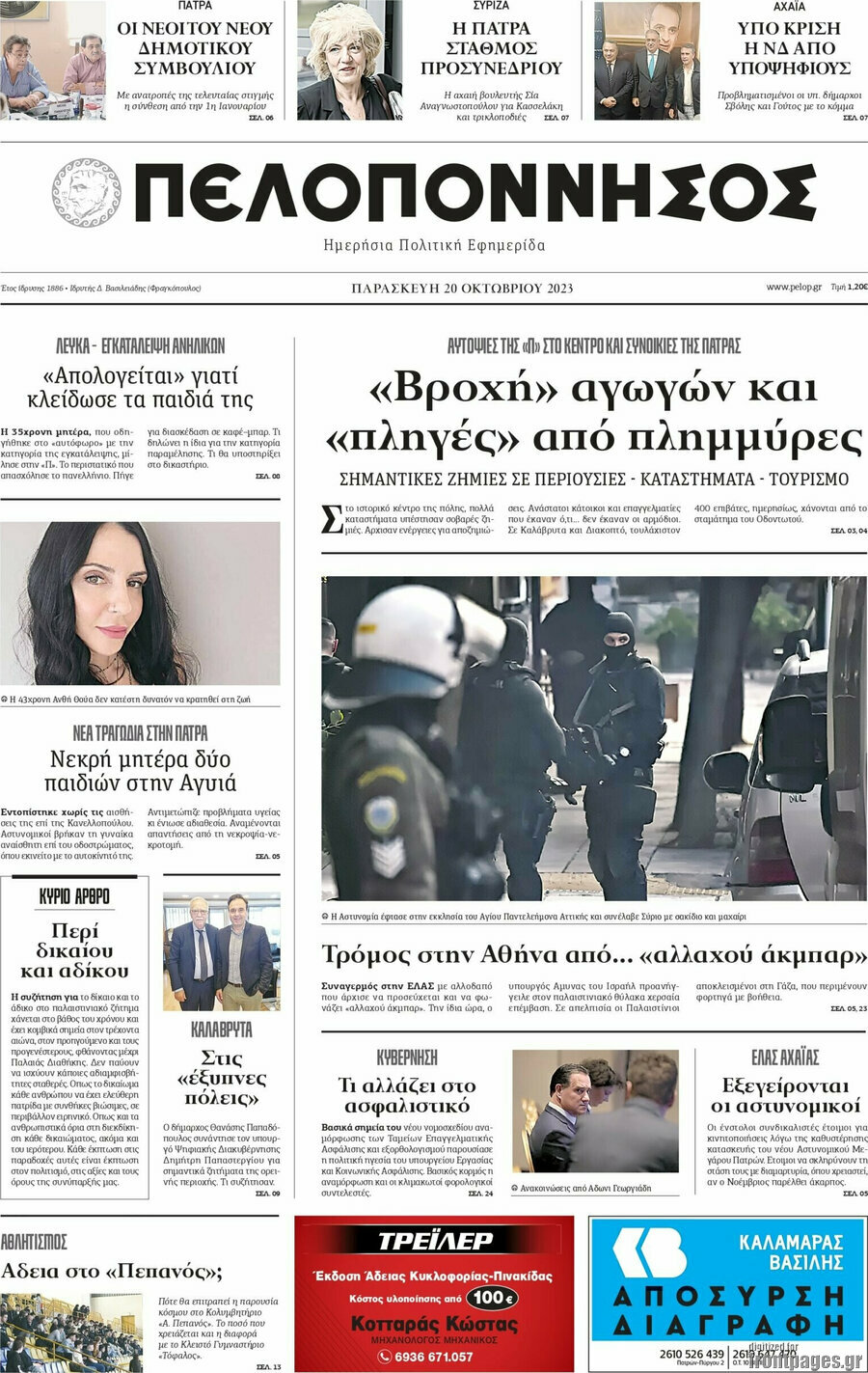 Πελοπόννησος