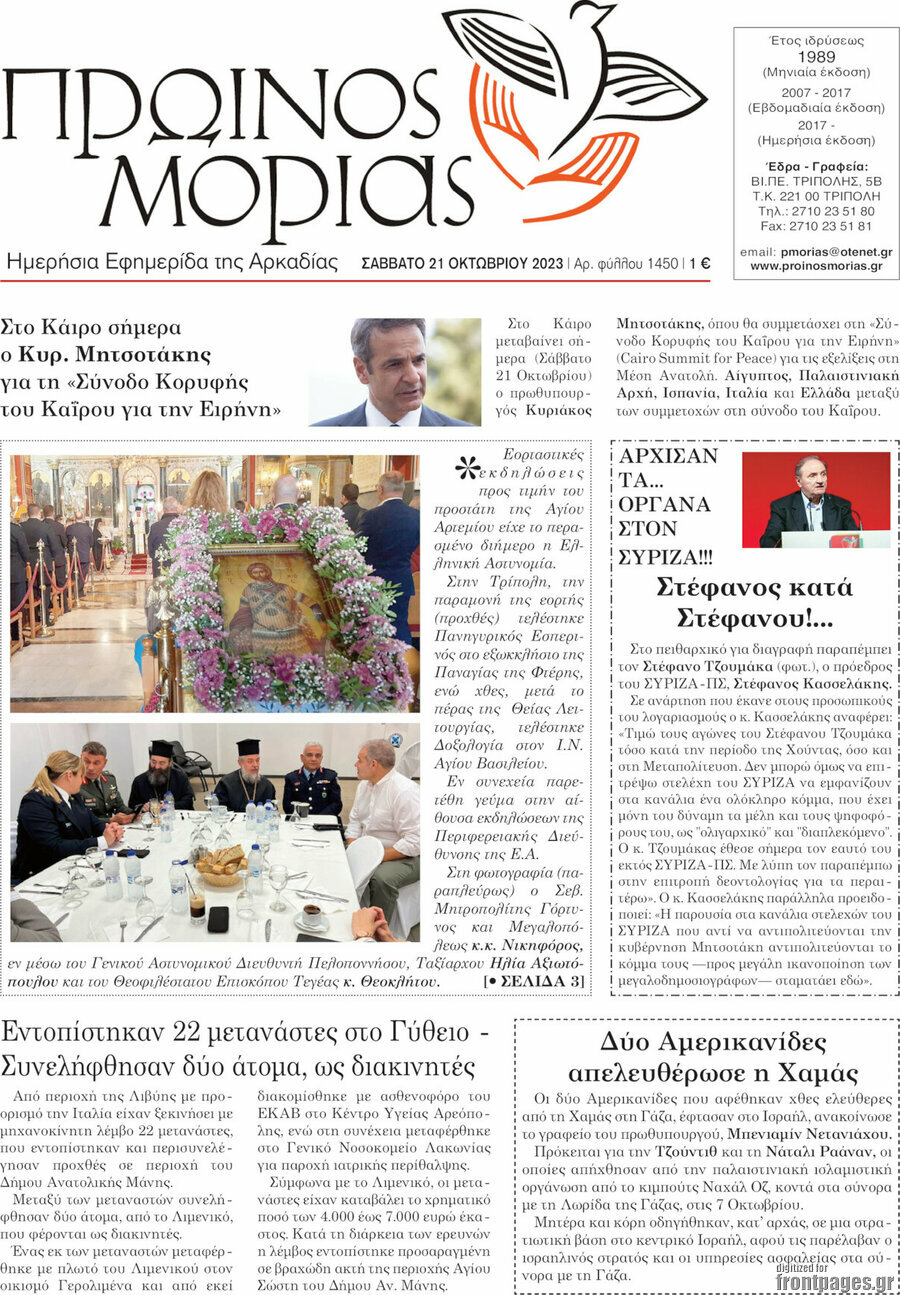 Πρωινός Μοριάς