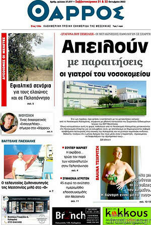 Πρωτοσέλιδο Θάρρος