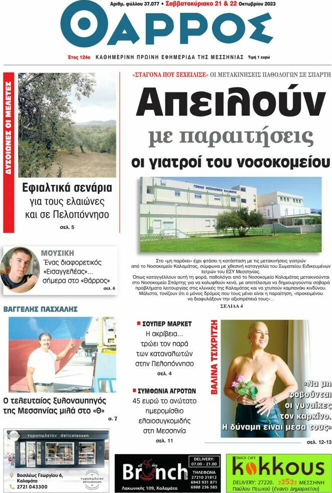 Θάρρος