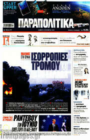 /Παραπολιτικά
