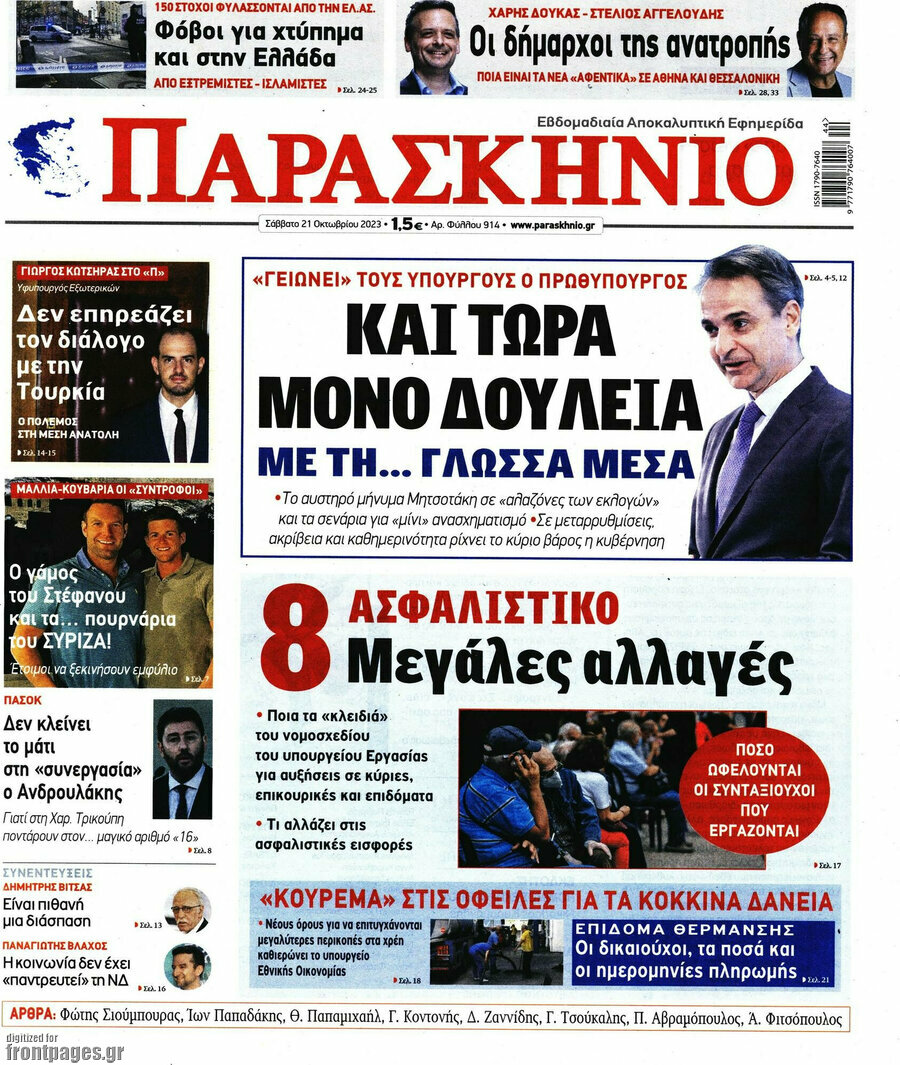Παρασκήνιο