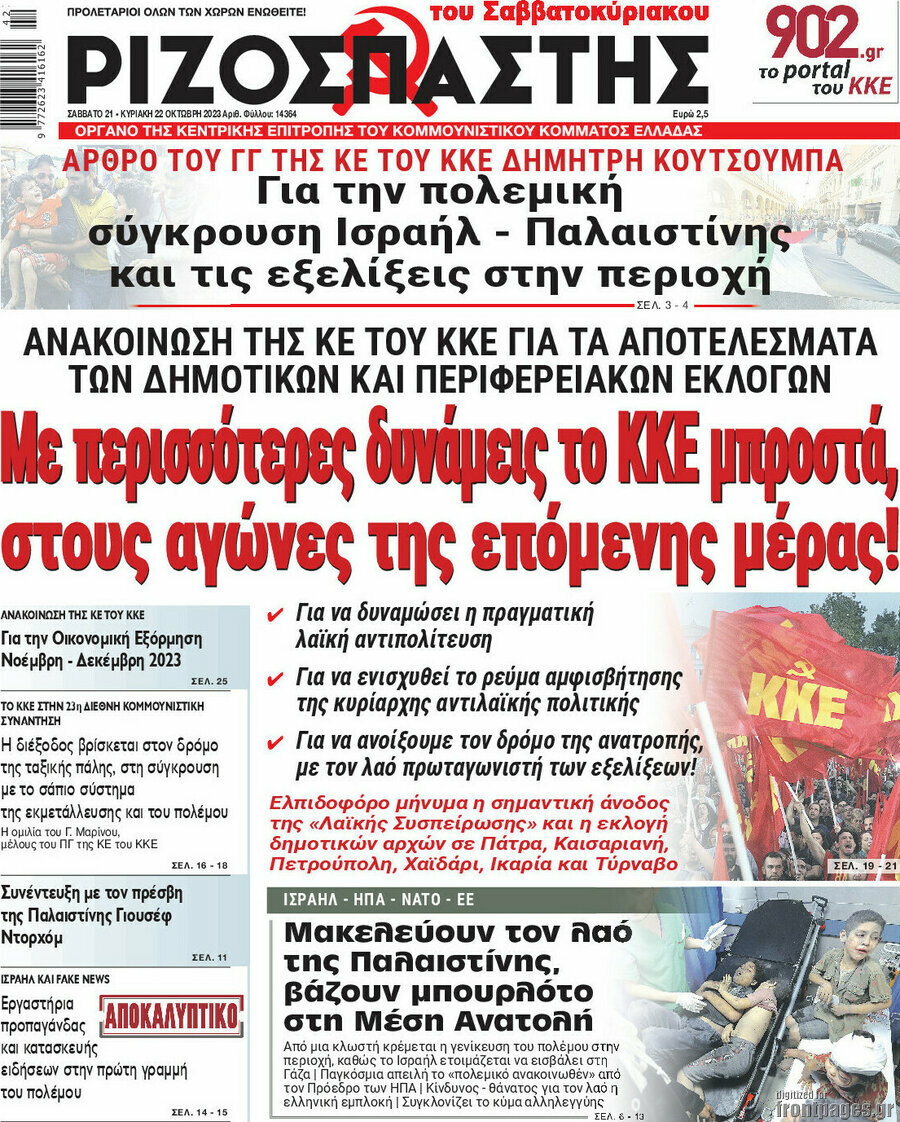 Ριζοσπάστης