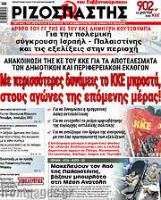 /Ριζοσπάστης