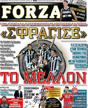 Πρωτοσέλιδο εφημερίδας Forza - protoselida