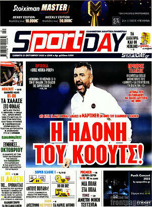 Πρωτοσέλιδο εφημερίδας Sport Day - protoselida