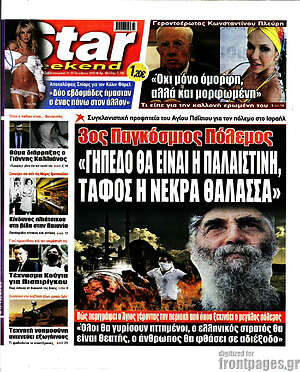 Πρωτοσέλιδο εφημερίδας Star press - protoselida