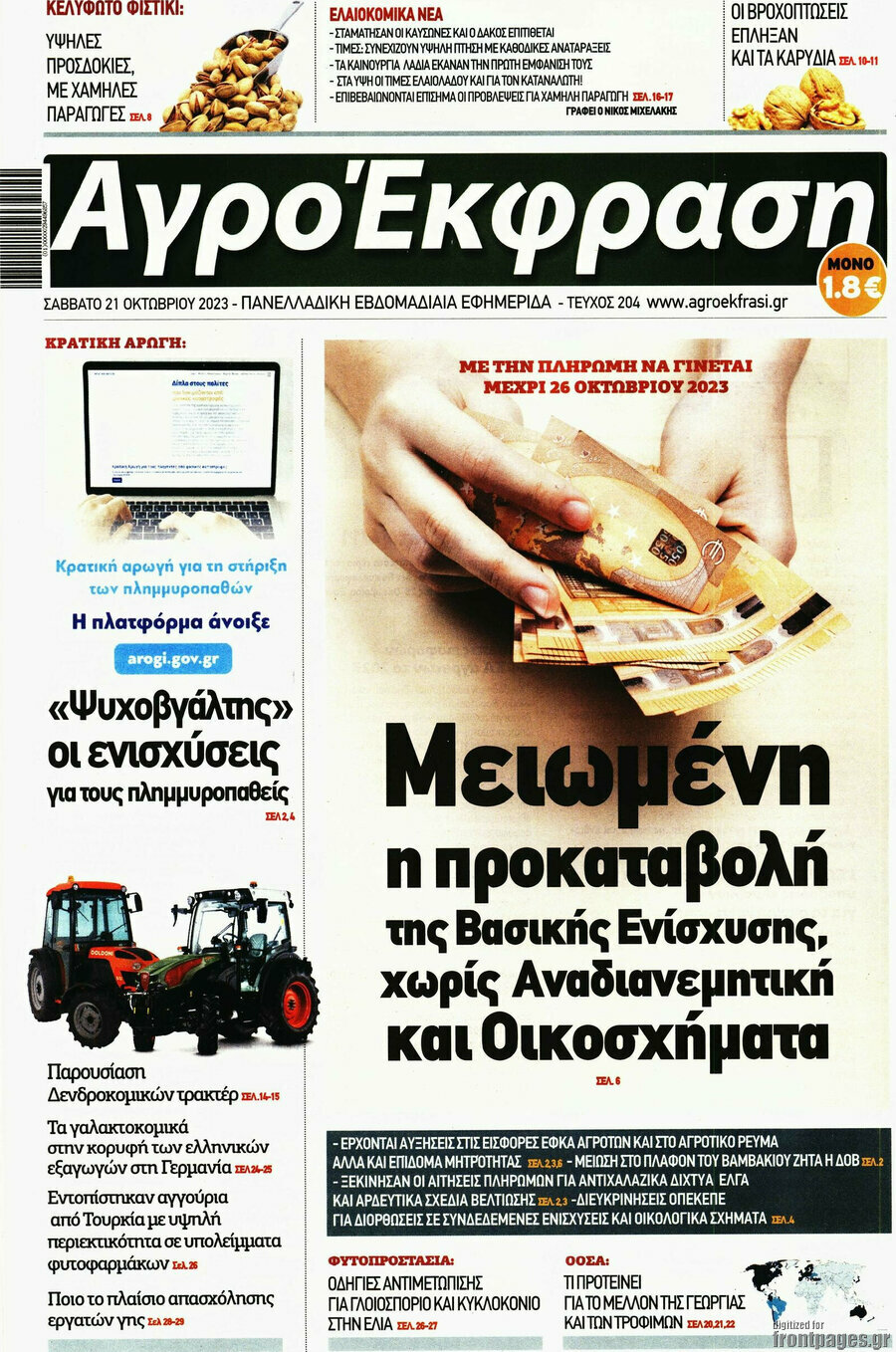 Αγροέκφραση