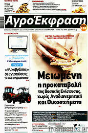 /Αγροέκφραση
