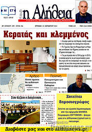 /Η Αλήθεια