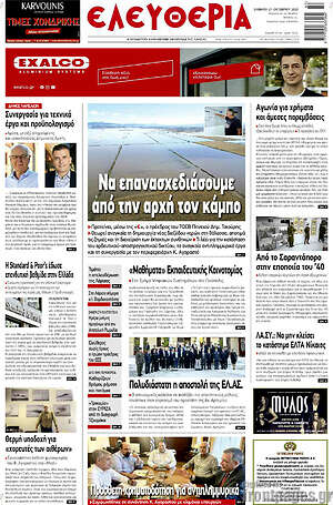 Πρωτοσέλιδο Ελευθερία