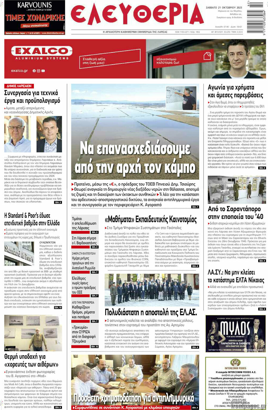 Ελευθερία