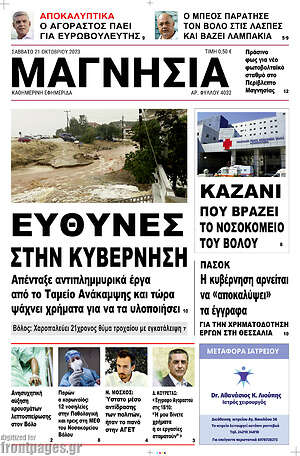 Πρωτοσέλιδο Μαγνησία