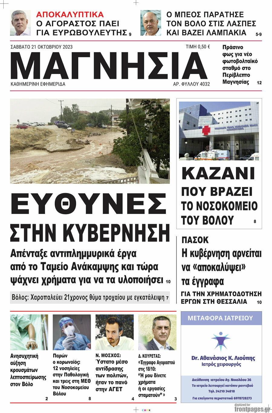 Μαγνησία