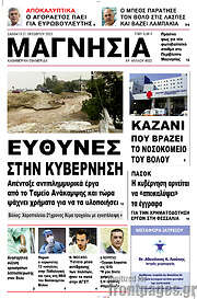 /Μαγνησία