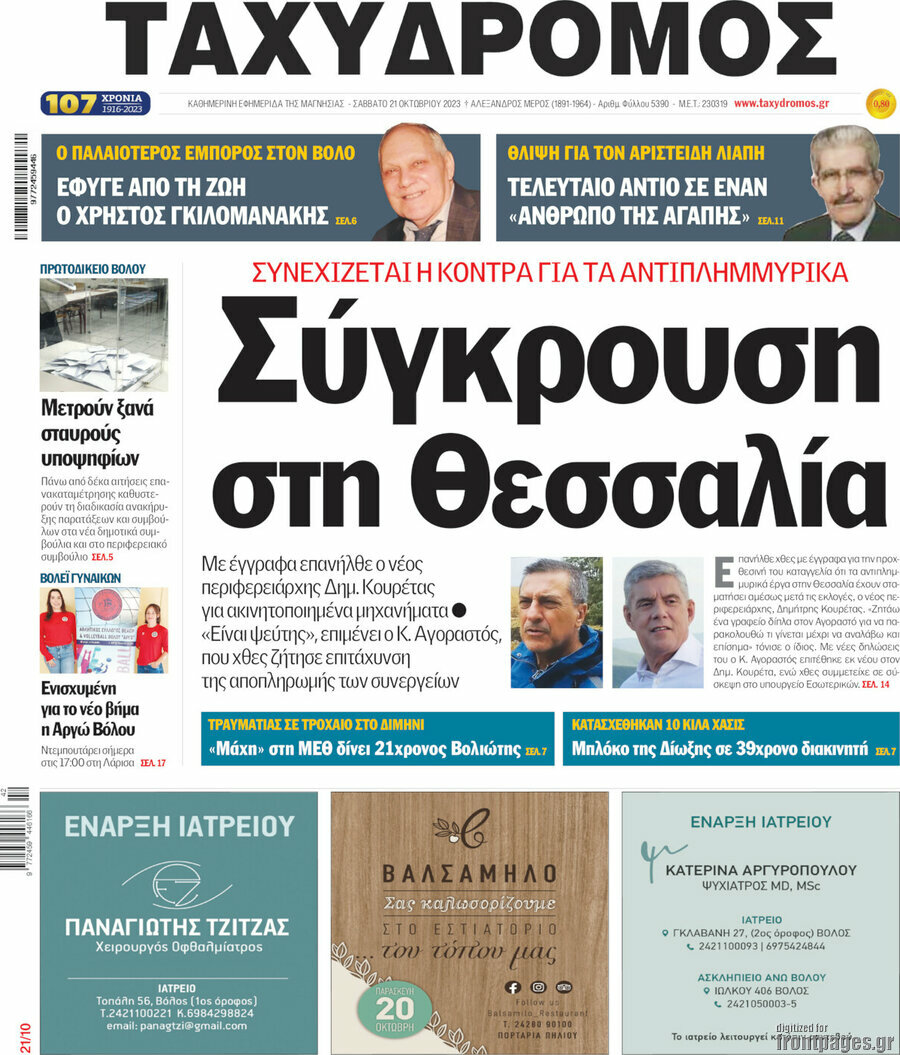 Ταχυδρόμος