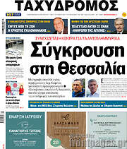 /Ταχυδρόμος