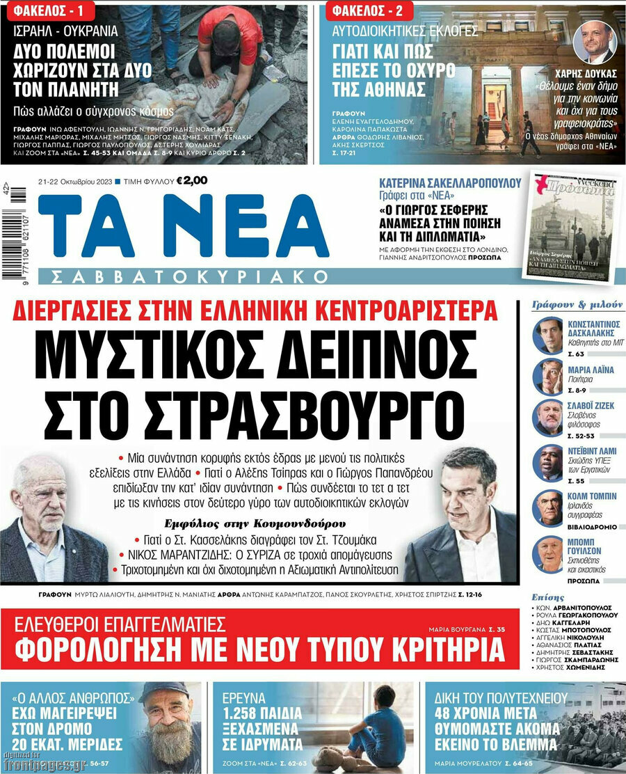 Τα Νέα