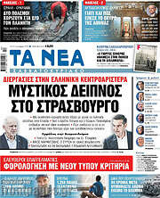 /Τα Νέα