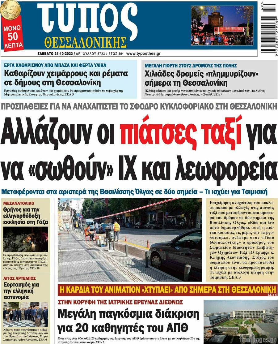 Τύπος Θεσσαλονίκης