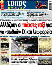/Τύπος Θεσσαλονίκης