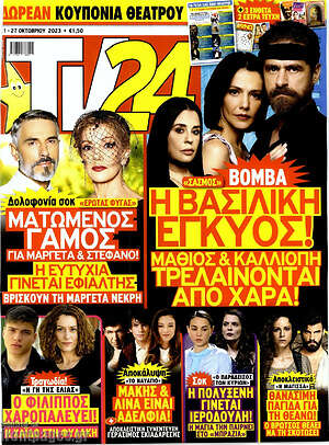 Περιοδικό TV24
