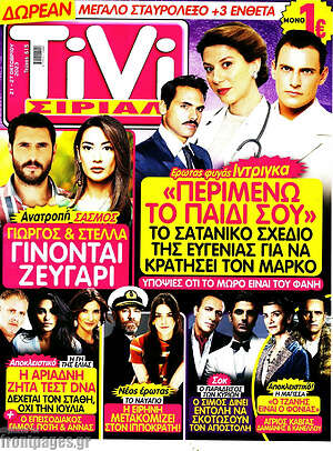 Περιοδικό TIVI Σίριαλ