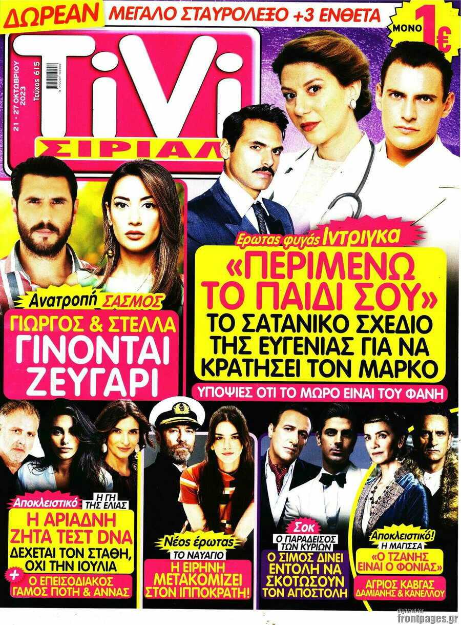 TIVI Σίριαλ