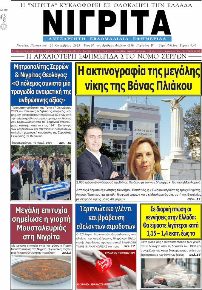 Νιγρίτα