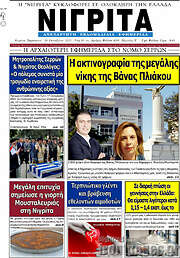 /Νιγρίτα