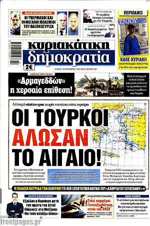 Πρωτοσέλιδο εφημερίδας Δημοκρατία - protoselida