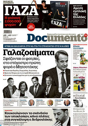 Documento: Γαλαζοαίματα