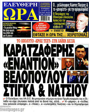 Πρωτοσέλιδο εφημερίδας Ελεύθερη ώρα - protoselida